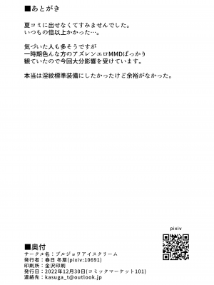 [ブルジョワアイスクリーム (春日冬扇)] 一斉洗脳 即肉人形 (アズールレーン) [DL版]_20