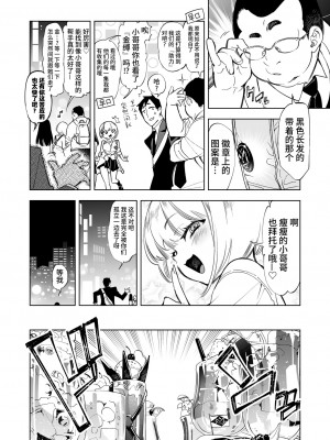 [かみしき (守月史貴)] おにーさん、私達とお茶しませんかぁ？1~7 [中国翻訳] [DL版]_004