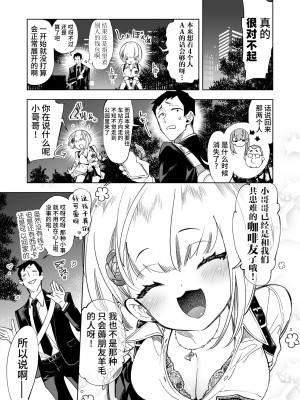 [かみしき (守月史貴)] おにーさん、私達とお茶しませんかぁ？1~7 [中国翻訳] [DL版]_007