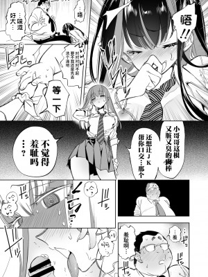 [かみしき (守月史貴)] おにーさん、私達とお茶しませんかぁ？1~7 [中国翻訳] [DL版]_017