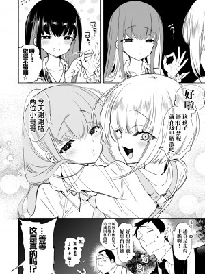 [かみしき (守月史貴)] おにーさん、私達とお茶しませんかぁ？1~7 [中国翻訳] [DL版]_038
