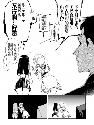 [かみしき (守月史貴)] おにーさん、私達とお茶しませんかぁ？1~7 [中国翻訳] [DL版]_039