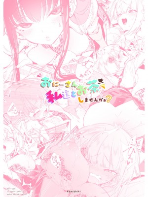 [かみしき (守月史貴)] おにーさん、私達とお茶しませんかぁ？1~7 [中国翻訳] [DL版]_044