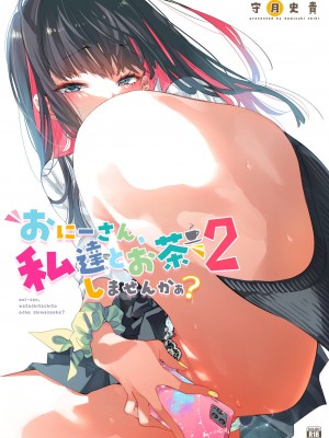 [かみしき (守月史貴)] おにーさん、私達とお茶しませんかぁ？1~7 [中国翻訳] [DL版]_046