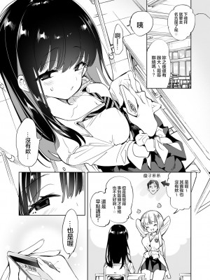 [かみしき (守月史貴)] おにーさん、私達とお茶しませんかぁ？1~7 [中国翻訳] [DL版]_048