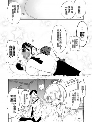 [かみしき (守月史貴)] おにーさん、私達とお茶しませんかぁ？1~7 [中国翻訳] [DL版]_059
