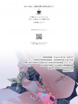 [かみしき (守月史貴)] おにーさん、私達とお茶しませんかぁ？1~7 [中国翻訳] [DL版]_060