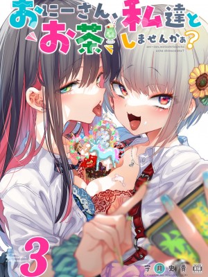 [かみしき (守月史貴)] おにーさん、私達とお茶しませんかぁ？1~7 [中国翻訳] [DL版]_066