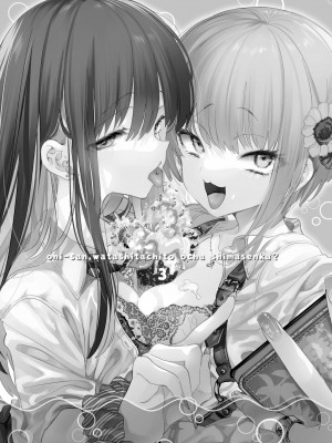 [かみしき (守月史貴)] おにーさん、私達とお茶しませんかぁ？1~7 [中国翻訳] [DL版]_068