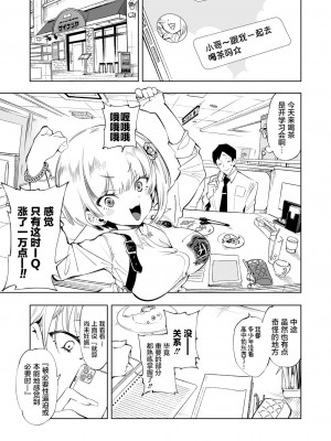 [かみしき (守月史貴)] おにーさん、私達とお茶しませんかぁ？1~7 [中国翻訳] [DL版]_070