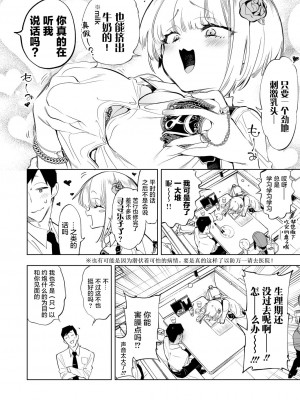 [かみしき (守月史貴)] おにーさん、私達とお茶しませんかぁ？1~7 [中国翻訳] [DL版]_071