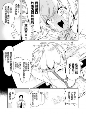 [かみしき (守月史貴)] おにーさん、私達とお茶しませんかぁ？1~7 [中国翻訳] [DL版]_072