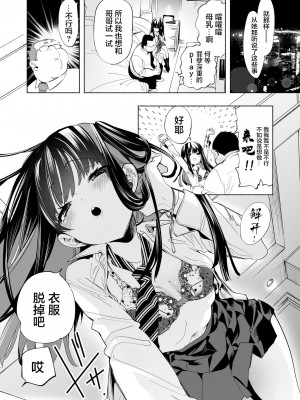[かみしき (守月史貴)] おにーさん、私達とお茶しませんかぁ？1~7 [中国翻訳] [DL版]_080