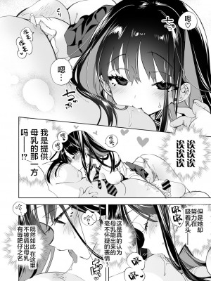 [かみしき (守月史貴)] おにーさん、私達とお茶しませんかぁ？1~7 [中国翻訳] [DL版]_081