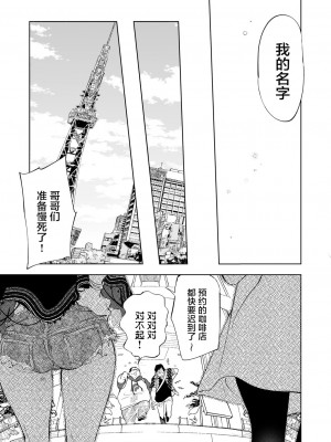 [かみしき (守月史貴)] おにーさん、私達とお茶しませんかぁ？1~7 [中国翻訳] [DL版]_092