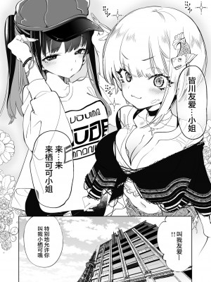 [かみしき (守月史貴)] おにーさん、私達とお茶しませんかぁ？1~7 [中国翻訳] [DL版]_093