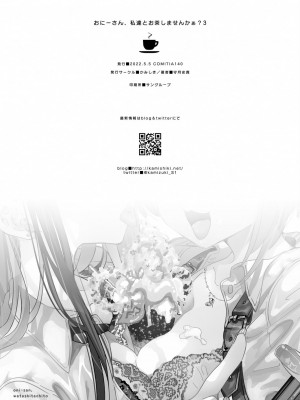 [かみしき (守月史貴)] おにーさん、私達とお茶しませんかぁ？1~7 [中国翻訳] [DL版]_095