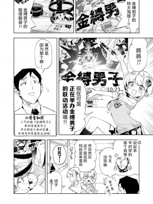 [かみしき (守月史貴)] おにーさん、私達とお茶しませんかぁ？1~7 [中国翻訳] [DL版]_103