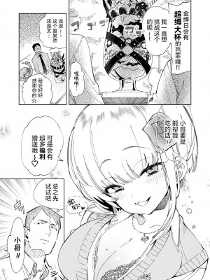 [かみしき (守月史貴)] おにーさん、私達とお茶しませんかぁ？1~7 [中国翻訳] [DL版]_104