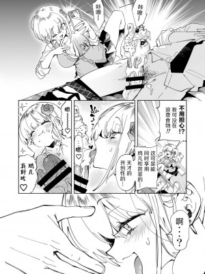 [かみしき (守月史貴)] おにーさん、私達とお茶しませんかぁ？1~7 [中国翻訳] [DL版]_107