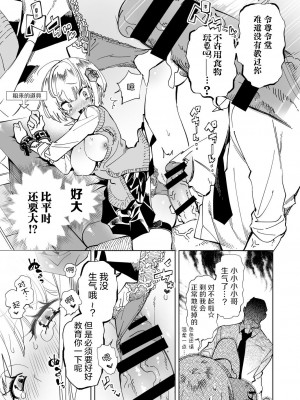 [かみしき (守月史貴)] おにーさん、私達とお茶しませんかぁ？1~7 [中国翻訳] [DL版]_110