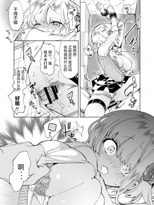 [かみしき (守月史貴)] おにーさん、私達とお茶しませんかぁ？1~7 [中国翻訳] [DL版]_112