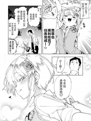 [かみしき (守月史貴)] おにーさん、私達とお茶しませんかぁ？1~7 [中国翻訳] [DL版]_121