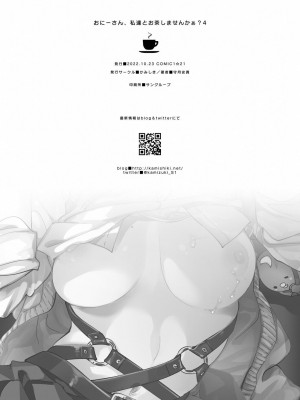 [かみしき (守月史貴)] おにーさん、私達とお茶しませんかぁ？1~7 [中国翻訳] [DL版]_123