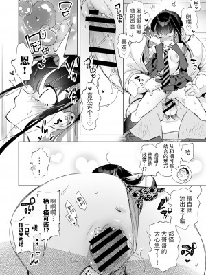 [かみしき (守月史貴)] おにーさん、私達とお茶しませんかぁ？1~7 [中国翻訳] [DL版]_141