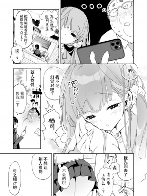[かみしき (守月史貴)] おにーさん、私達とお茶しませんかぁ？1~7 [中国翻訳] [DL版]_150