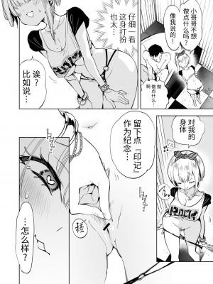 [かみしき (守月史貴)] おにーさん、私達とお茶しませんかぁ？1~7 [中国翻訳] [DL版]_163