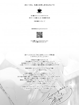 [かみしき (守月史貴)] おにーさん、私達とお茶しませんかぁ？1~7 [中国翻訳] [DL版]_175