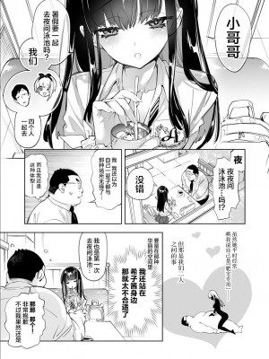 [かみしき (守月史貴)] おにーさん、私達とお茶しませんかぁ？1~7 [中国翻訳] [DL版]_182