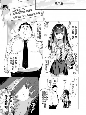 [かみしき (守月史貴)] おにーさん、私達とお茶しませんかぁ？1~7 [中国翻訳] [DL版]_184