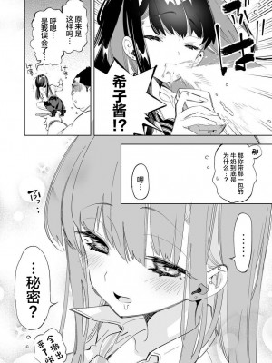 [かみしき (守月史貴)] おにーさん、私達とお茶しませんかぁ？1~7 [中国翻訳] [DL版]_201