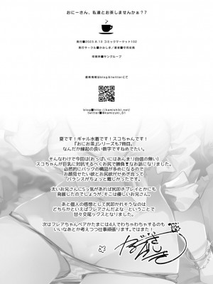 [かみしき (守月史貴)] おにーさん、私達とお茶しませんかぁ？1~7 [中国翻訳] [DL版]_203