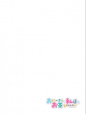 [かみしき (守月史貴)] おにーさん、私達とお茶しませんかぁ？1~7 [中国翻訳] [DL版]_205