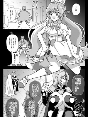 [アクオチスキー教室 (アクオチスキー先生)] アンダーグ・ドリーム プリズム崩壊 (ひろがるスカイ!プリキュア) [DL版]_05