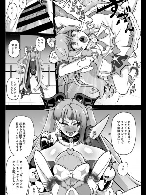 [アクオチスキー教室 (アクオチスキー先生)] アンダーグ・ドリーム プリズム崩壊 (ひろがるスカイ!プリキュア) [DL版]_12