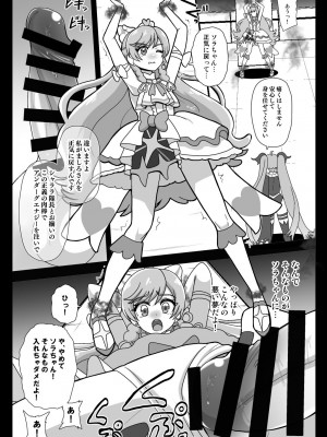 [アクオチスキー教室 (アクオチスキー先生)] アンダーグ・ドリーム プリズム崩壊 (ひろがるスカイ!プリキュア) [DL版]_11