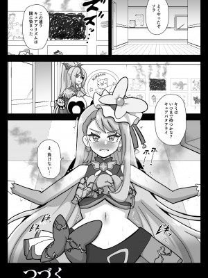 [アクオチスキー教室 (アクオチスキー先生)] アンダーグ・ドリーム プリズム崩壊 (ひろがるスカイ!プリキュア) [DL版]_29