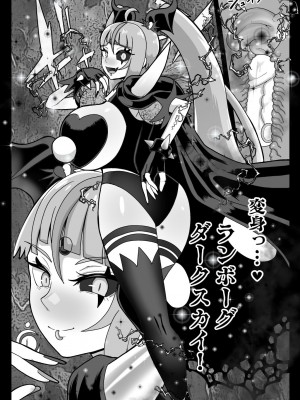 [アクオチスキー教室 (アクオチスキー先生)] アンダーグ・ドリーム プリズム崩壊 (ひろがるスカイ!プリキュア) [DL版]_09