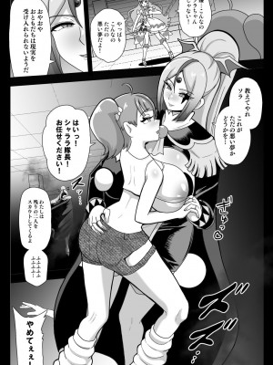 [アクオチスキー教室 (アクオチスキー先生)] アンダーグ・ドリーム プリズム崩壊 (ひろがるスカイ!プリキュア) [DL版]_07