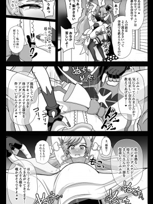 [アクオチスキー教室 (アクオチスキー先生)] アンダーグ・ドリーム プリズム崩壊 (ひろがるスカイ!プリキュア) [DL版]_16