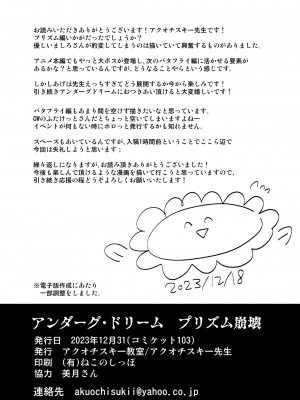 [アクオチスキー教室 (アクオチスキー先生)] アンダーグ・ドリーム プリズム崩壊 (ひろがるスカイ!プリキュア) [DL版]_30