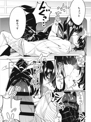 [蛇魚O型 (なじみ)] イチカといっしょ (ブルーアーカイブ) [DL版]_05