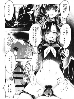 [蛇魚O型 (なじみ)] イチカといっしょ (ブルーアーカイブ) [DL版]_06