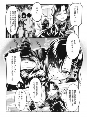 [蛇魚O型 (なじみ)] イチカといっしょ (ブルーアーカイブ) [DL版]_04