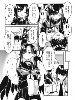 [蛇魚O型 (なじみ)] イチカといっしょ (ブルーアーカイブ) [DL版]_12