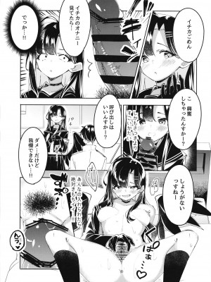 [蛇魚O型 (なじみ)] イチカといっしょ (ブルーアーカイブ) [DL版]_15